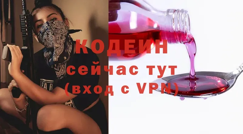 цена наркотик  Сим  Codein Purple Drank 